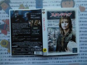 DVD no.78 スタンドアップ シャーリーズ・セロン 映画