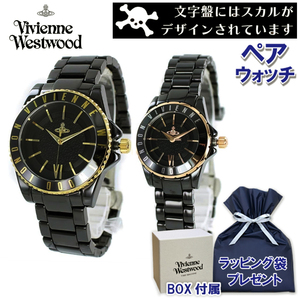 【ラッピング資材プレゼント】ヴィヴィアン ウエストウッド ペアウォッチ 腕時計 メンズ レディース VV048GDBK VV088RSBK Vivienne
