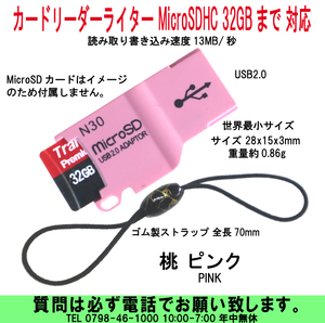 [uas]カードリーダーライター 桃 MicroSDHC USB 32GBまで 対応 世界最小サイズ 読書速度13MB/秒 28x15x3mm 0.86g 新品 未使用 送料300円