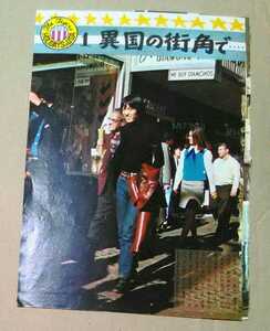 沢田研二ザ・タイガース岸部修三岸部一徳岸部おさみ森本太郎瞳みのる加橋かつみ切り抜き2枚