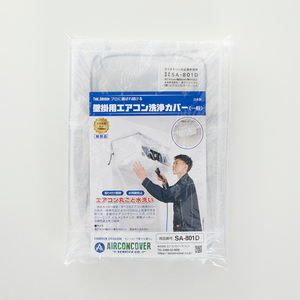 家庭用エアコン洗浄カバー一般壁掛用SA-801D サイズ：40×88×40cm