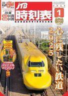 中古乗り物雑誌 JTB時刻表 2025年1月号