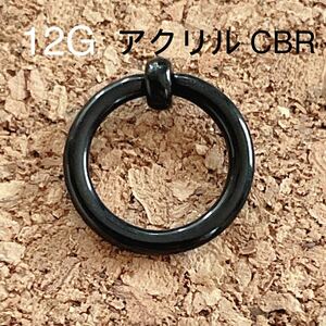 12G 内径10mm CBR アクリル リングピアス キャプティブビーズリング