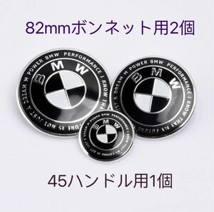 BMWエンブレム　50周年　エンブレム82mm2個　ハンドル用45mmセット 黒白