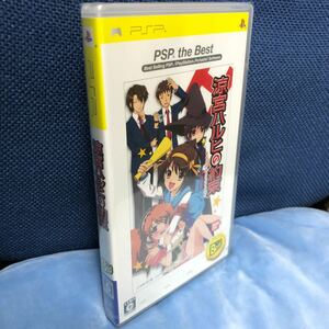 PSP 涼宮ハルヒの約束　best 新品未開封