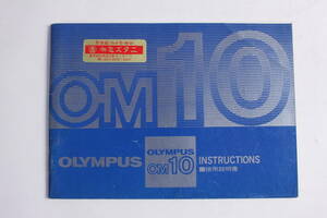 菅24342ル　OLYMPUS OM10　使用説明書