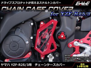 YZF-R25 YZF-R3 アルミ削り出し チェーン ケース カバー Rのロゴを気にしなければMT-25/03にも RG10J RH07J ブルー S-601-B