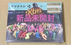 KTM リクエストライブ【ケツメ兄さん達と一緒に歌おう2023】DVD 新品