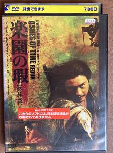 DVD『 楽園の瑕・終極版』 レスリー・チャン ブリジット・リン トニー・レオン マギー・チャン カリーナ・ラウ レンタル使用済