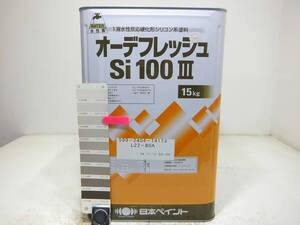 在数9■ＮＣ 水性塗料 コンクリ ベージュ系 □日本ペイント オーデフレッシュSi100 III/シリコン