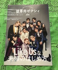 2021年2月号 雑誌 ゼクシィ 綴じ込み 付録 彼専用ゼクシィ JO1 ジェイオーワン 一成 拓実 祥生 蓮 汐恩 景瑚 瑠姫 純喜 