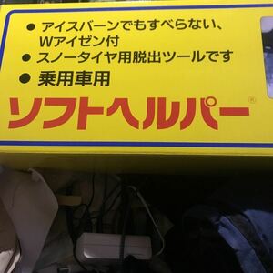 ソフトヘルパー　普通車用