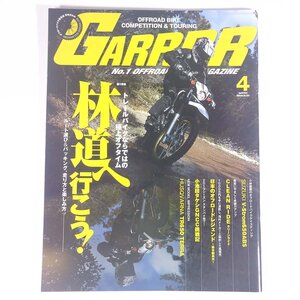 GARRRR 月刊ガルル No.324 2013/4 株式会社バイクブロス 雑誌 バイク オートバイ オフロード 特集・林道へ行こう！ ほか