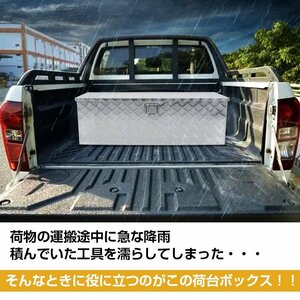 工具箱 ツールボックス トラック 荷台 ボックス 軽トラ アルミ 車載 コンテナ 大型 防水 ダンパー付 道具箱 鍵付 BOX 保管 運送 倉庫 ny537