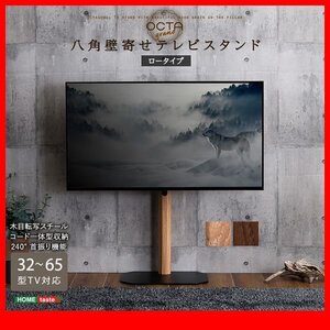 テレビ台★新品/木目が美しい八角壁寄せテレビスタンド ロータイプ/32～65型 コード収納 首振り/木目調 シャビーオーク ウォールナット/zz