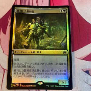 MTG FOIL プロモ 勝利した冒険者 パイオニア 統率者 edh