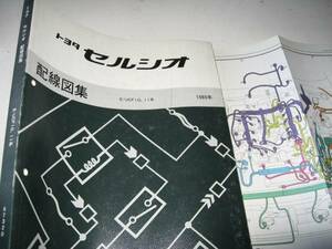 送料無料代引可即決《トヨタ純正UCF10セルシオ電気配線図集UCF11当時物カラー原本1989本文ページほぼ新品同様アース絶版品コネクター回路図