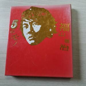 ☆福山雅治　5年モノ 初回限定盤　 　　 　同梱可能☆