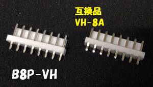 JST B8P-VH 互換品　VH-8A 100個　BOX207