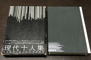 送料込 日本推理小説大系 1 16 現代十人集 明治大正集 2冊セット 星新一 黒岩重吾 泉鏡花 谷崎潤一郎 芥川龍之介 佐藤春夫他 東都書房(BOX