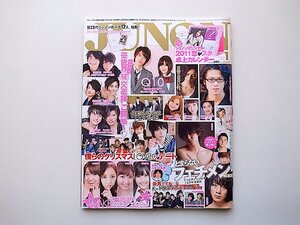 JUNON (ジュノン) 2011年 01月号　●芸能界イケメンマル秘交友録　●佐藤健×前田敦子×賀来賢人