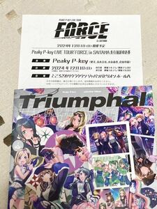 Peaky P-key ライブツアー FORCE in SAITAMA 申込券 シリアルのみ D4DJ グルミク ピキピキ Triumphal 埼玉