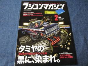 八重洲出版 ラジコンマガジン 　2020年2月号　タミヤの黒に、染まれ。