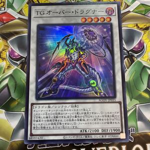 遊戯王　スーパー　AGOV-JP035　TG オーバー・ドラグナー　AGE OF OVERLORD