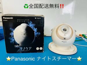 全国配送無料！★Panasonic★ナイトスチーマー ナノケア EH-SA41 動作品