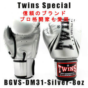 Twins Special Twins ボクシンググローブ シルバーBGVS-DM31-8oz＊新品、送料無料/プロ選手も愛用するTwins