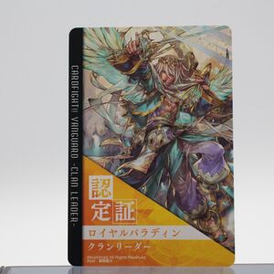 1円スタート 超貴重 ヴァンガード ロイヤルパラディン クランリーダー認定証 V-GM30017　不滅の聖剣 フィデス