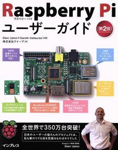 Raspberry Piユーザーガイド 第2版/エベン・アプトン(著者),ギャレス・ハーフェイカー(著者),クイープ(訳者)