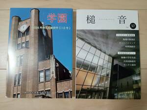 東京大学２０２４年入学者向け冊子　「学園」と「槌音」