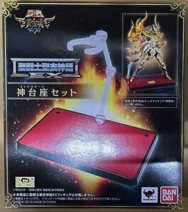 聖闘士聖衣神話EX 神台座セット セイントクロスマイス 聖闘士星矢 BANDAI バンダイ 新品未開封・数量3個ございます