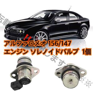 即納◎送料込み◎アルファロメオ TS/JTS エンジン ソレノイドバルブ タイミングバリエーター 電磁弁 156/147 GT他 71736025/60629170他