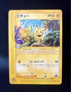 ピチュー プロモ ex e ポケモンカード  マーク エディション JR