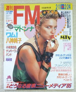 [W4587]「週刊FM 北海道 東北版 1985年4号」/ 表紙マドンナ / 特集どうなる音楽ニューメディア ’85 / インタビュー尾崎豊ほか 古本 古雑誌