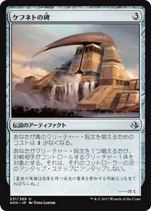 MTG マジック：ザ・ギャザリング ケフネトの碑 アンコモン アモンケット AKH-231