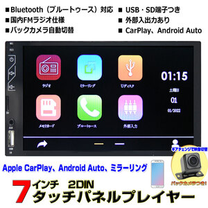 送料無料！！７インチマルチプレーヤー iPhone CarPlay アンドロイド Android Auto ミラーリング ２DIN ＋バックカメラセット　「AG14C」