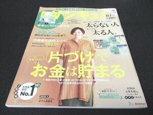 本 No1 01301 サンキュ! 2019年10月号 片づけるだけで年100万円貯めた人 力尽きた日の、レシピ 週3日以上着回せる ユニクロ&GU 原奈美