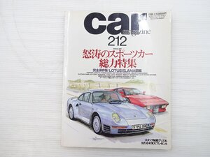 X4L carMAGAZINE/フェラーリ288GTO ポルシェ959 ジャガーEタイプ フェアレディ1200 BMWZ3 アルファロメオスパイダー ベンツSLK 611