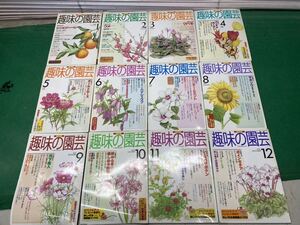 (926) NHK 趣味の園芸 1997年1月～12月 12冊セット 当時物