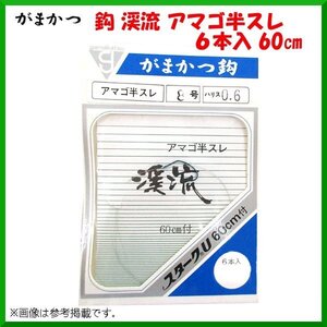 がまかつ 　渓流 　アマゴ半スレ 　糸付 　６本入/60cm付 ＜ 8号 ＞ 　1枚・・・ 300円×8枚=2,400円 　 ※ 8枚セット ※ 　βΨ