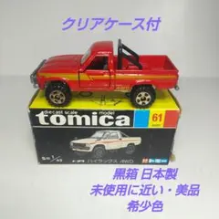 (3291)トミカ 黒箱 日本製 トヨタ ハイラックス 4WD