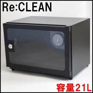 Re:CLEAN 防湿庫 ブラック 容量21L 本体外寸約W35×D27×H25cm 強化ガラス ACアダプター 鍵2個付属 リクリーン