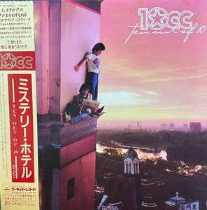 【LP】10cc / ミステリー・ホテル