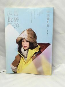 広告批評① 2008 JAN NO.322 特集 表現者たち-女の巻- 中古本