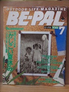 BE-PAL　　 ビーパル　　　１９８９年７月号　　　　　　小学館