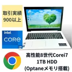 Corei7 |第８世代| 1TB HDD Optaneメモリ搭載ノートパソコン