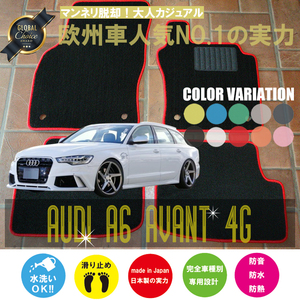 Audi A6 アバント 4G フロアマット 2枚組 2012.02- 右ハンドル オーダーメイド アウディ ベーシック NEWING 新品　NEWING ニューイング